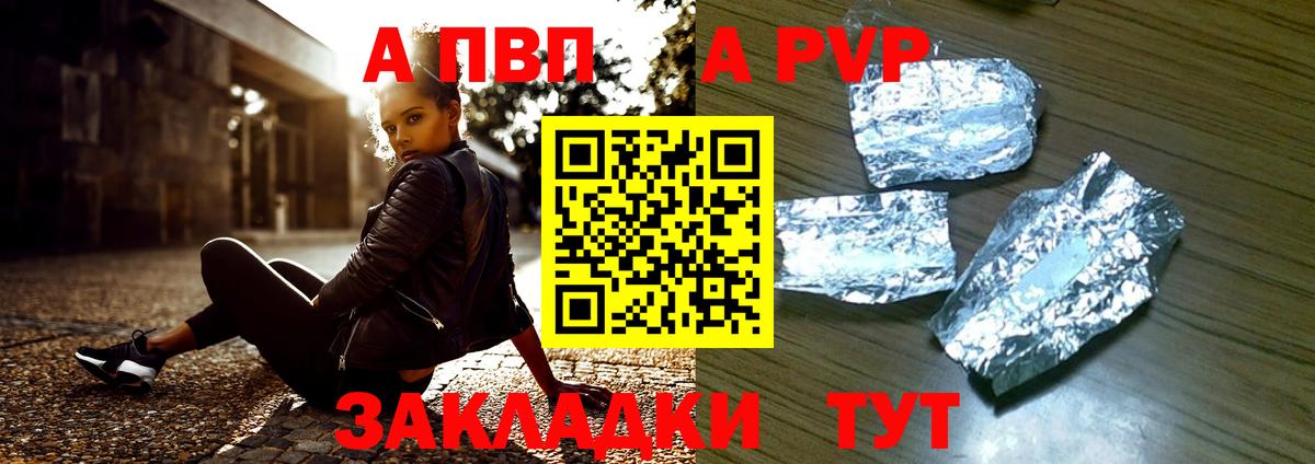 А ПВП кристаллы  Вход с VPN  A PVP Crystall  Альфа ПВП  Чита  А ПВП кристаллы 