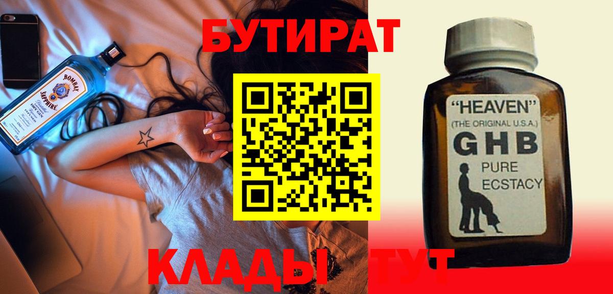 БУТИРАТ GHB Чита