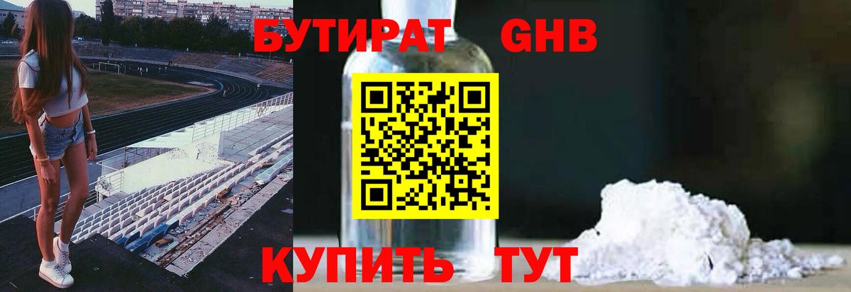Бутират 99%  Вход с VPN  Чита 