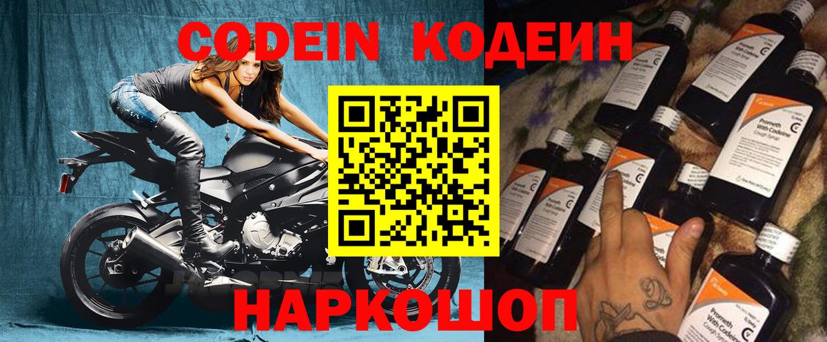Кодеиновый сироп Lean Purple Drank Чита