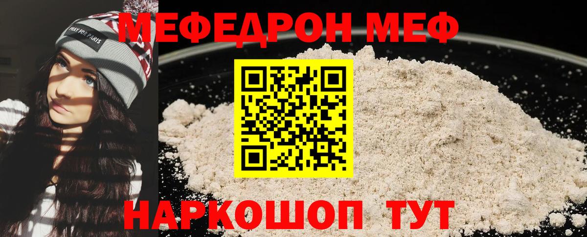 Мефедрон мука Чита