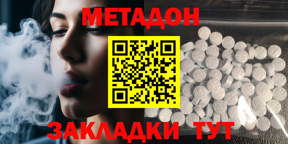 МЕТАДОН methadone  даркнет формула  Метадон мёд  Чита  Вход с VPN 